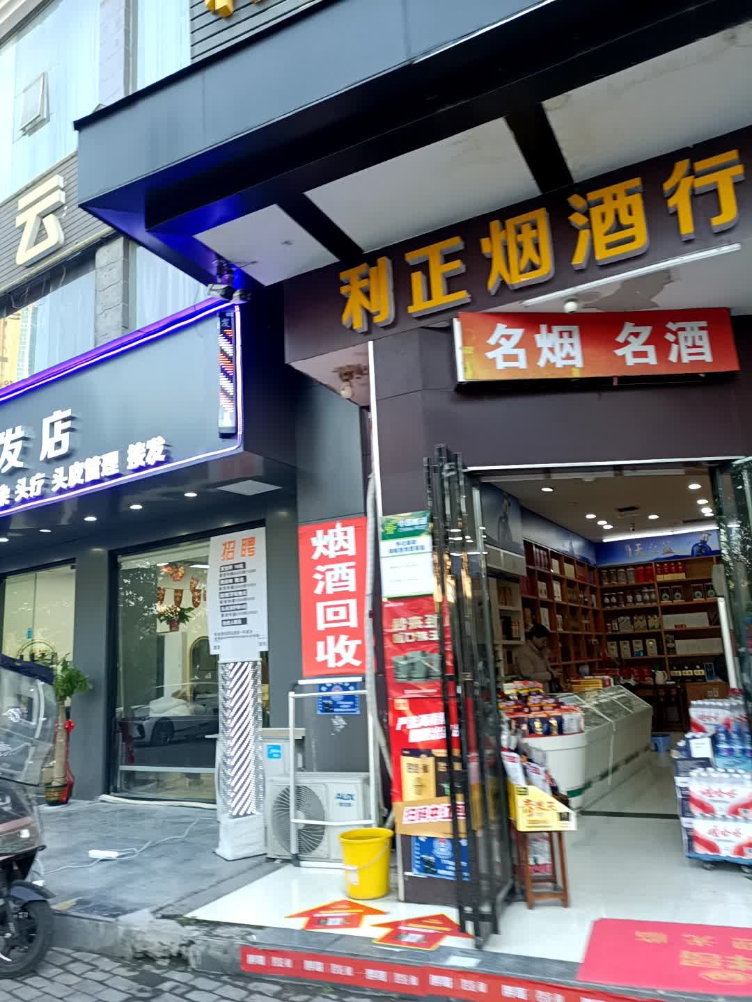 利正烟酒行黄金