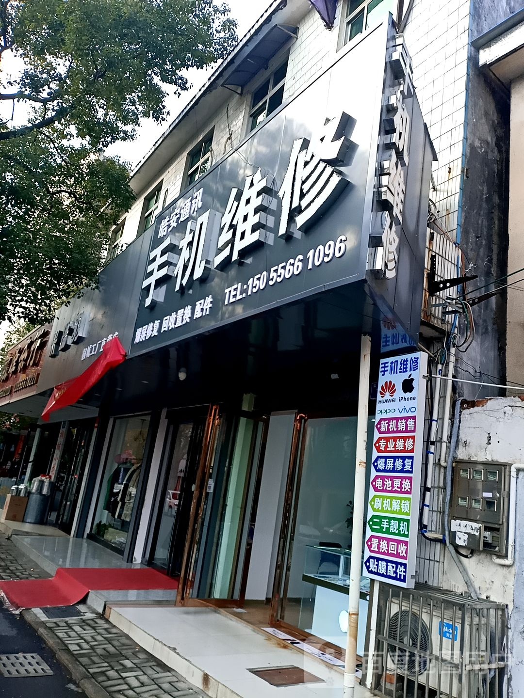 皓安通讯