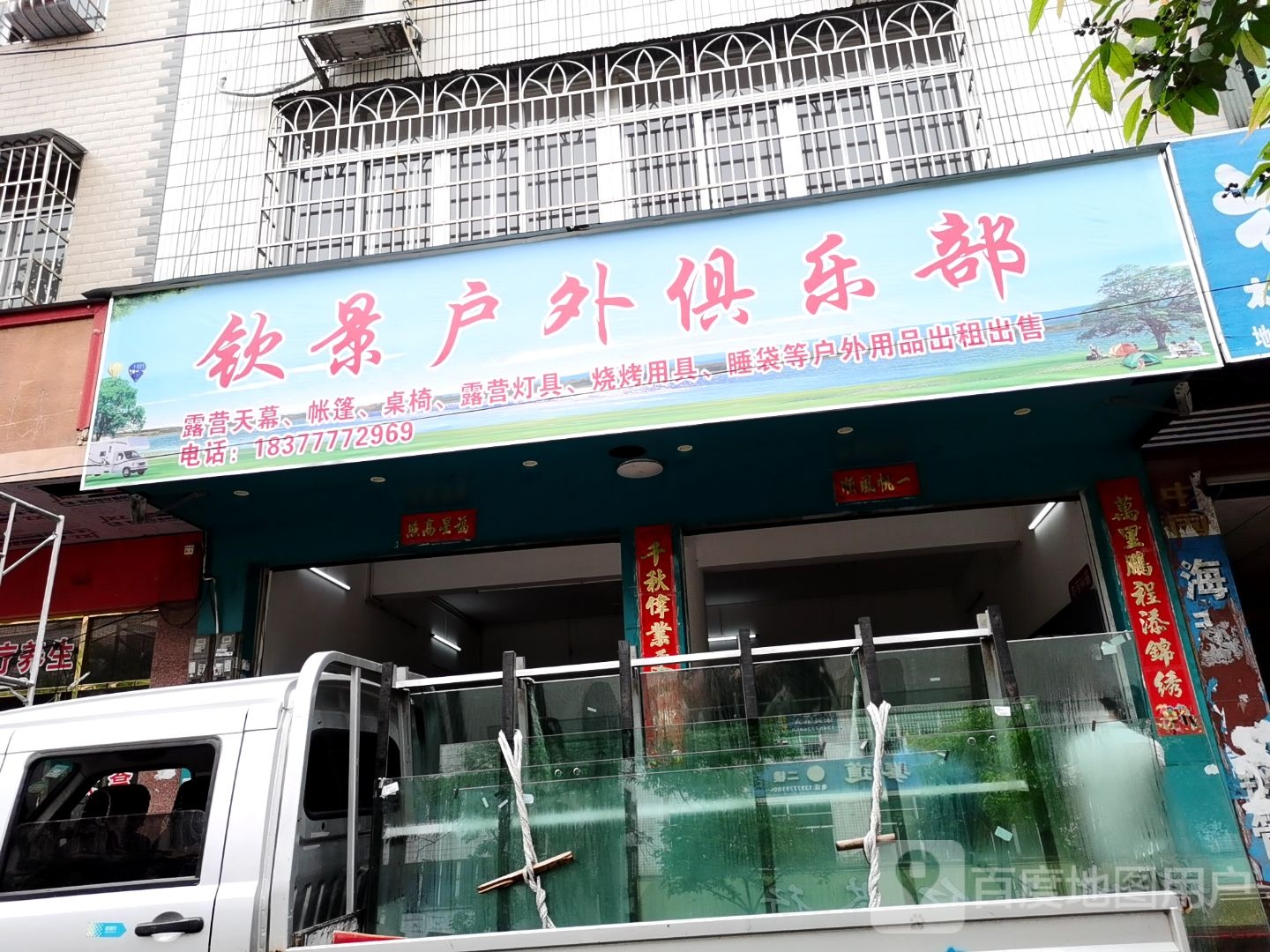 钦景户外俱乐部
