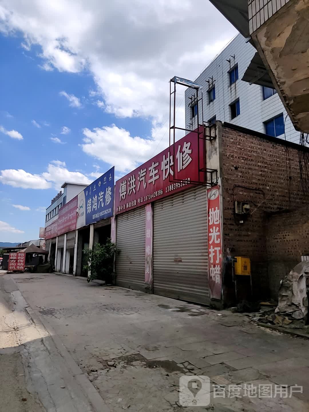 傅洪汽车快修