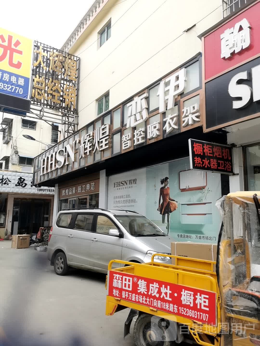 镇平县恋伊升降衣架(新华路店)