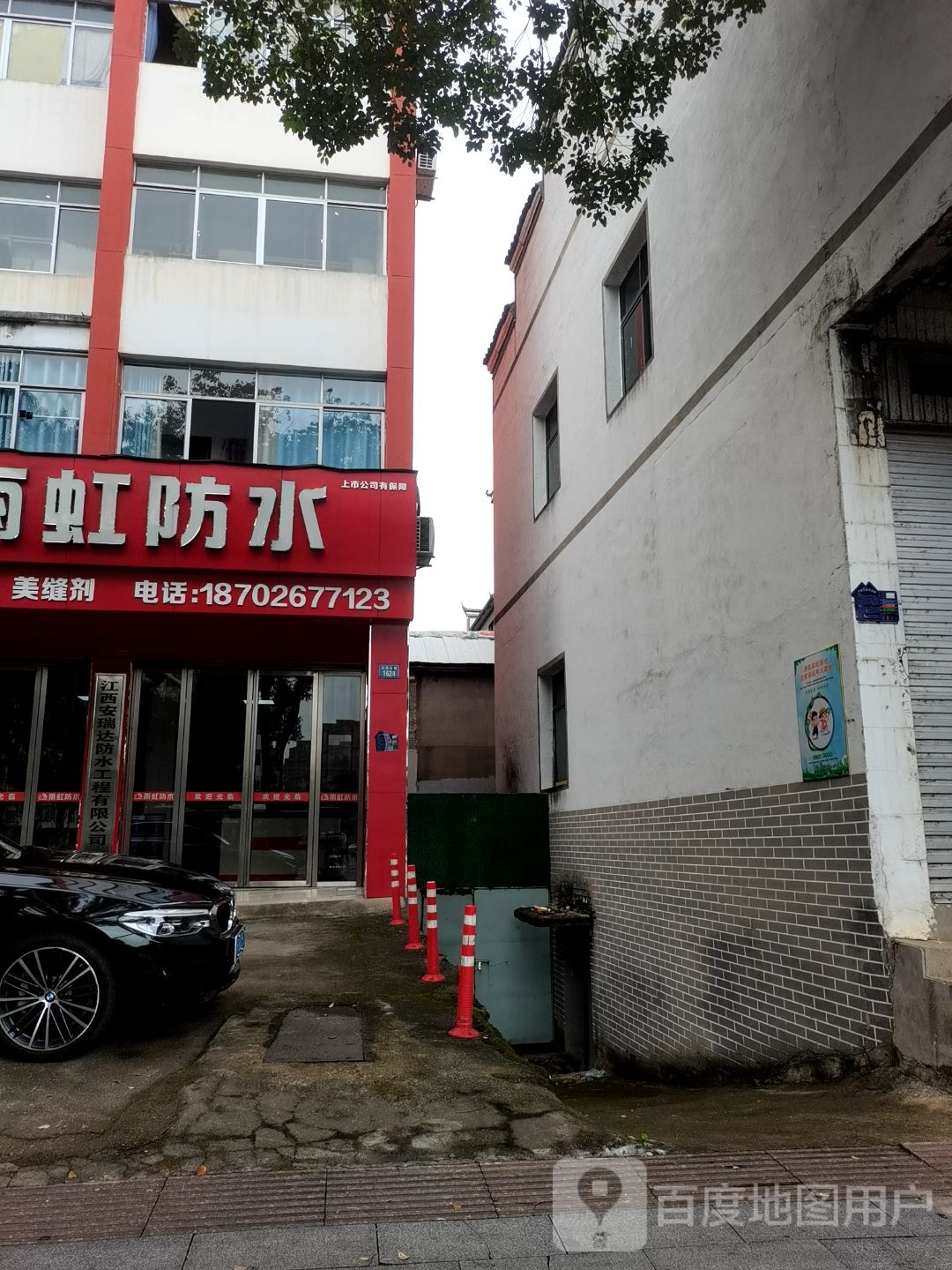 江西安瑞达防水工程有限公司