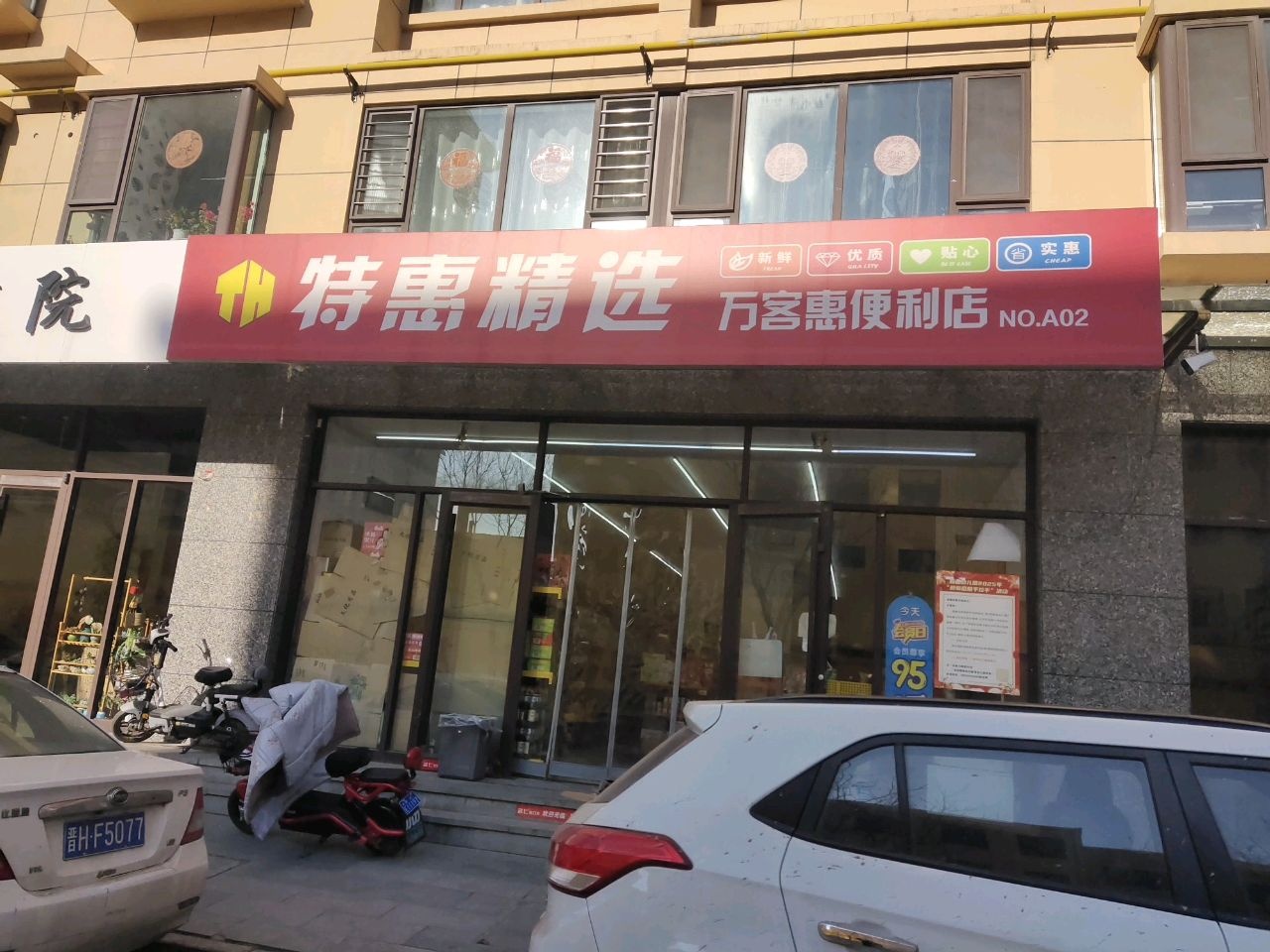 万客惠便利店(三部)