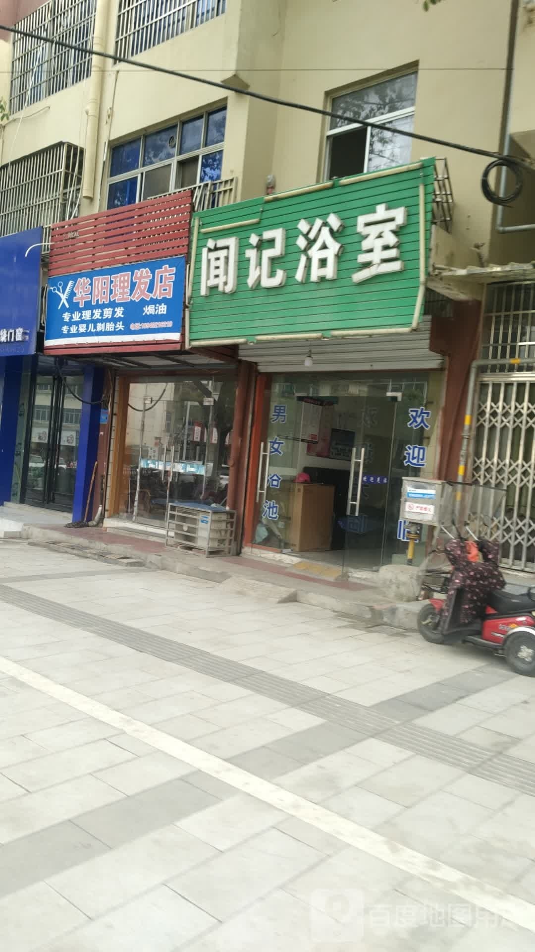 闻记浴室1