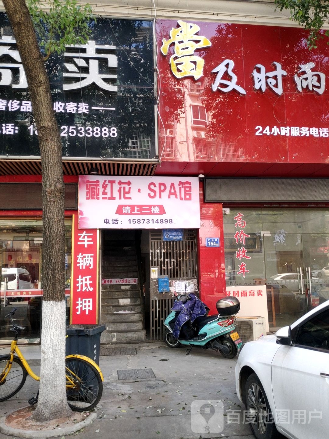 藏桃花·SPA馆