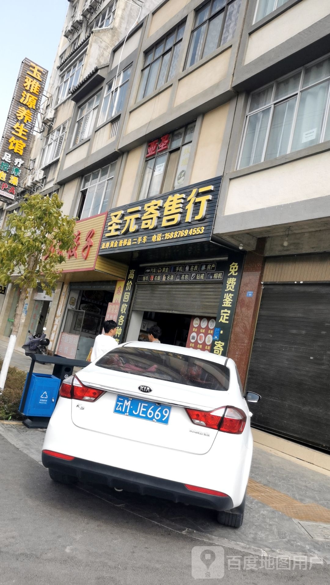 圣元寄卖行