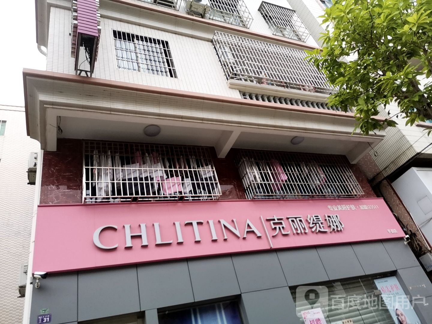 克丽缇娜(大有岭店)