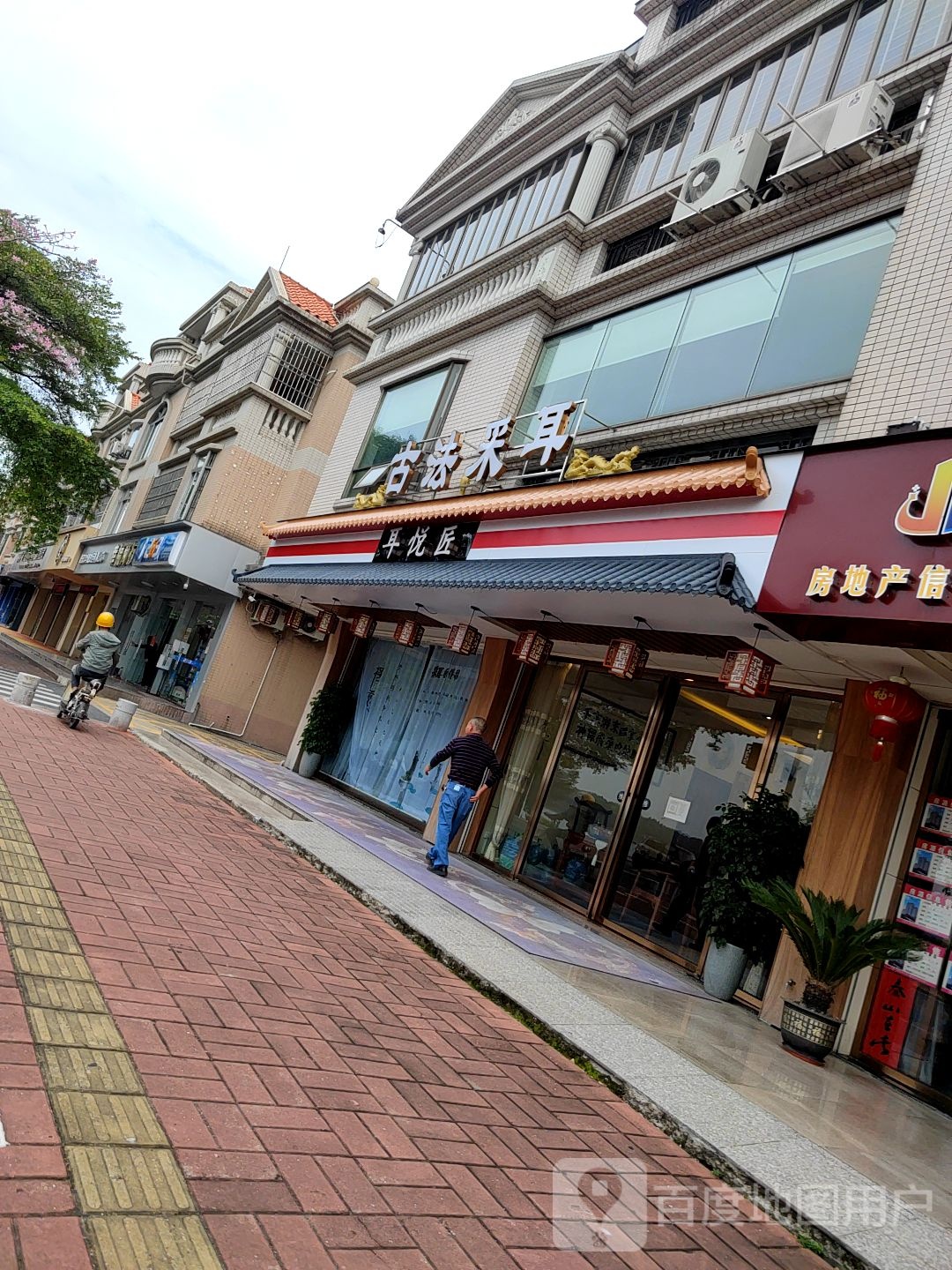 古法采耳