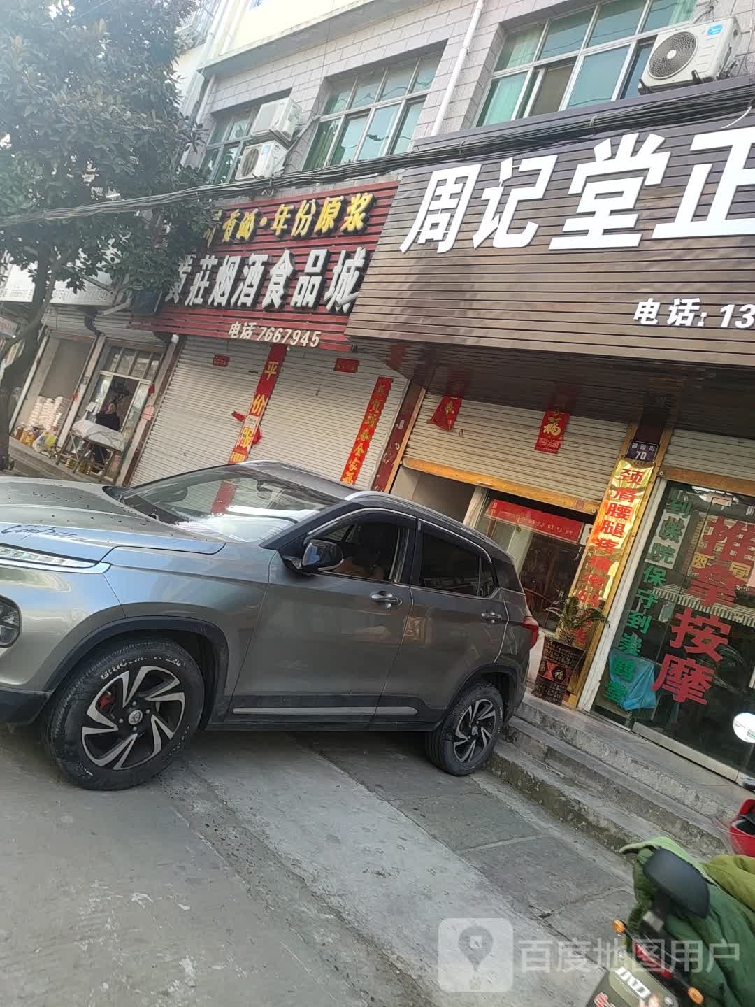 周记堂正骨膏