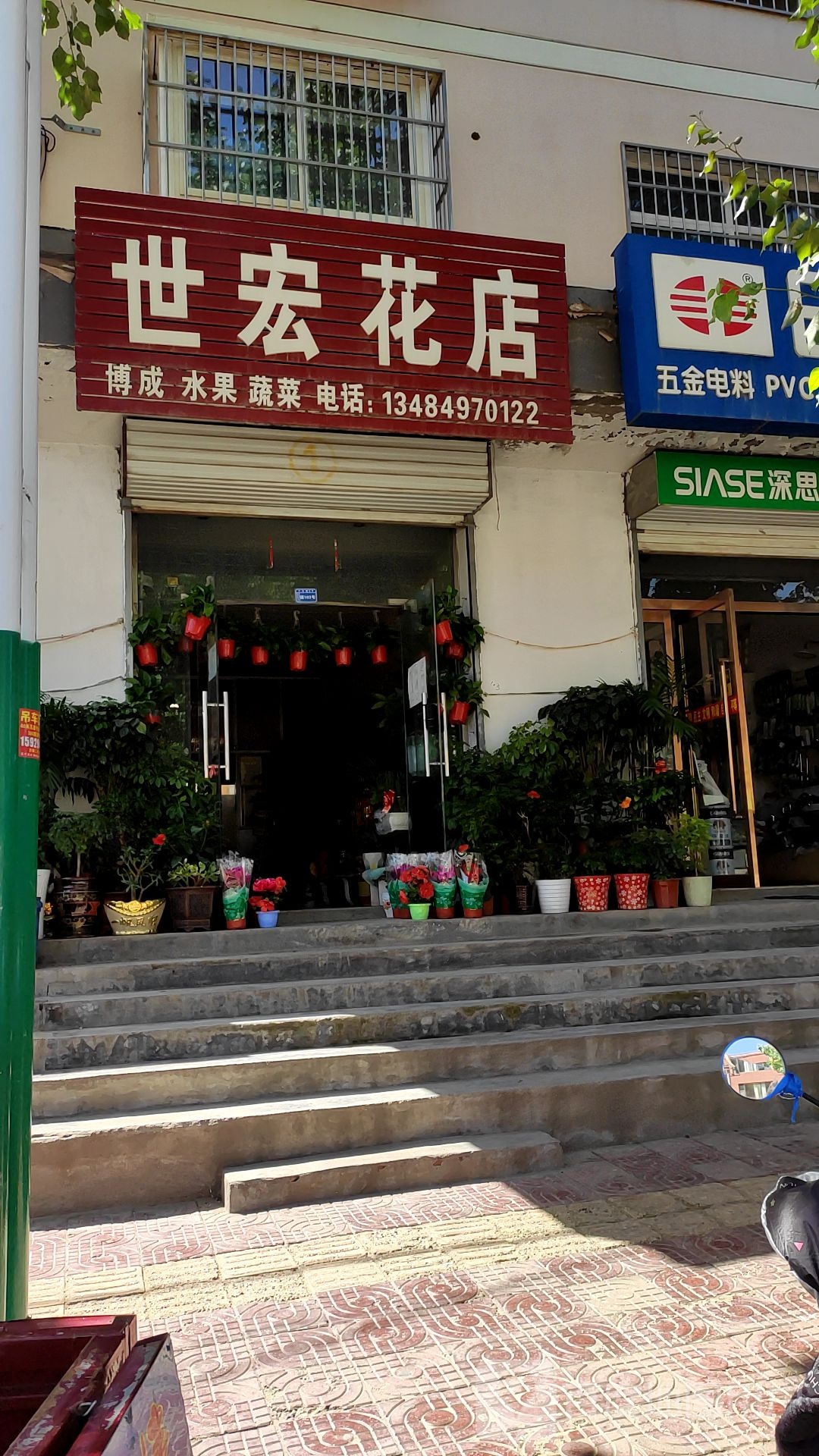 世宏花店