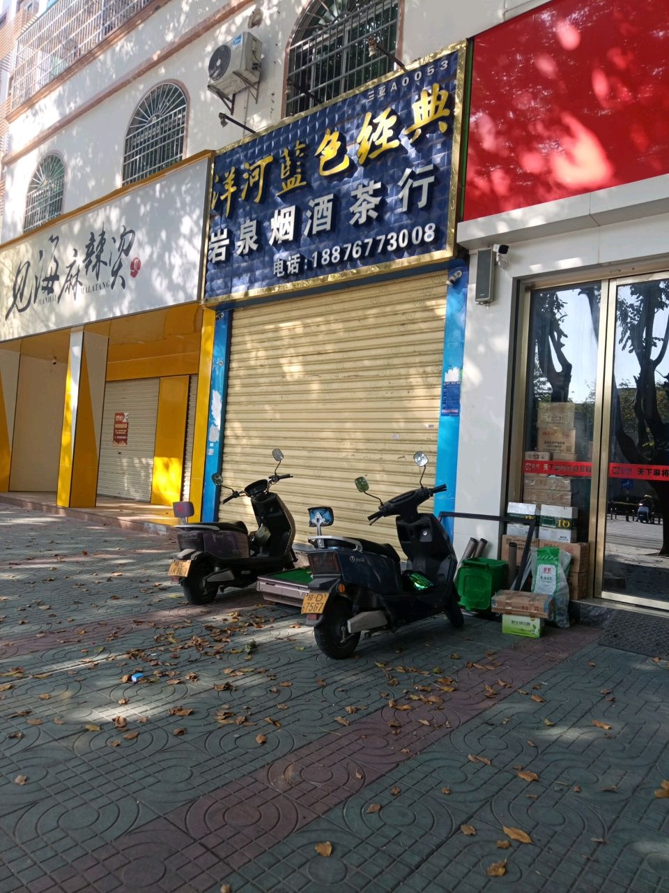 见海麻辣烫
