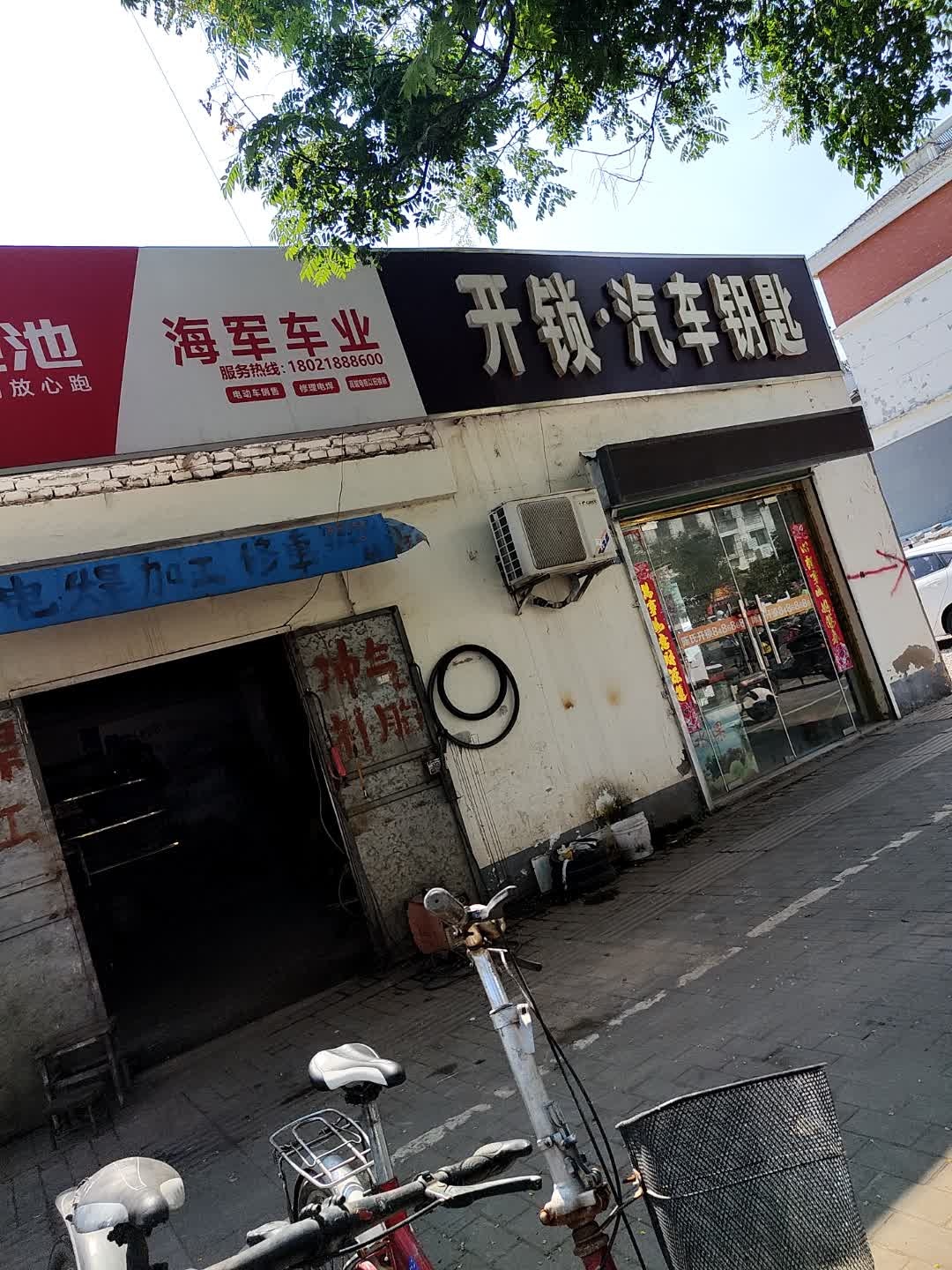开锁·汽车钥匙(农科路店)
