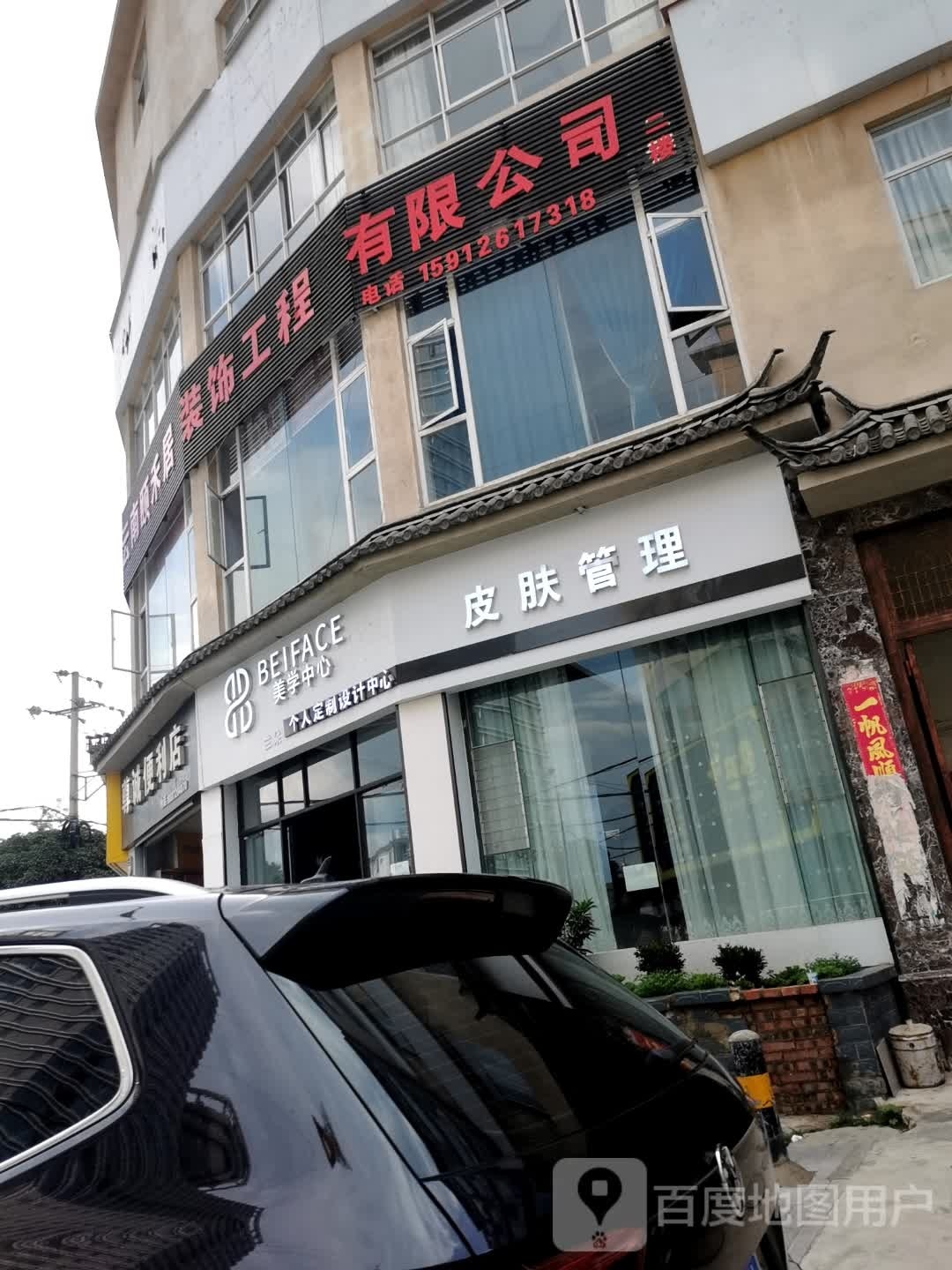 花之流皮膚管理
