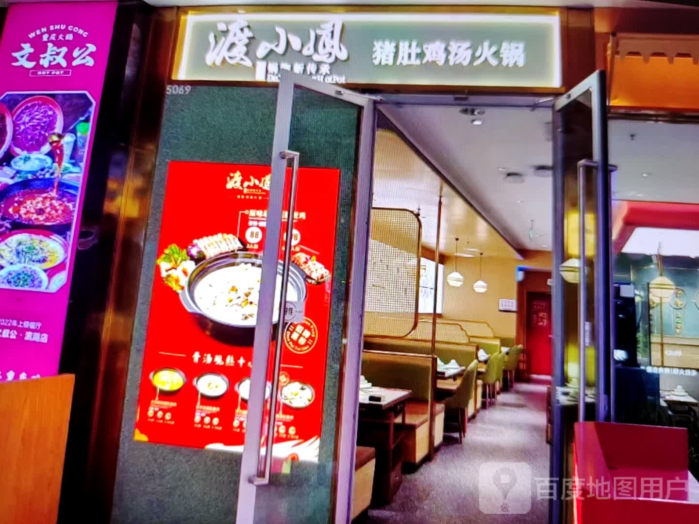 渡小凤猪肚鸡(世MALL店)