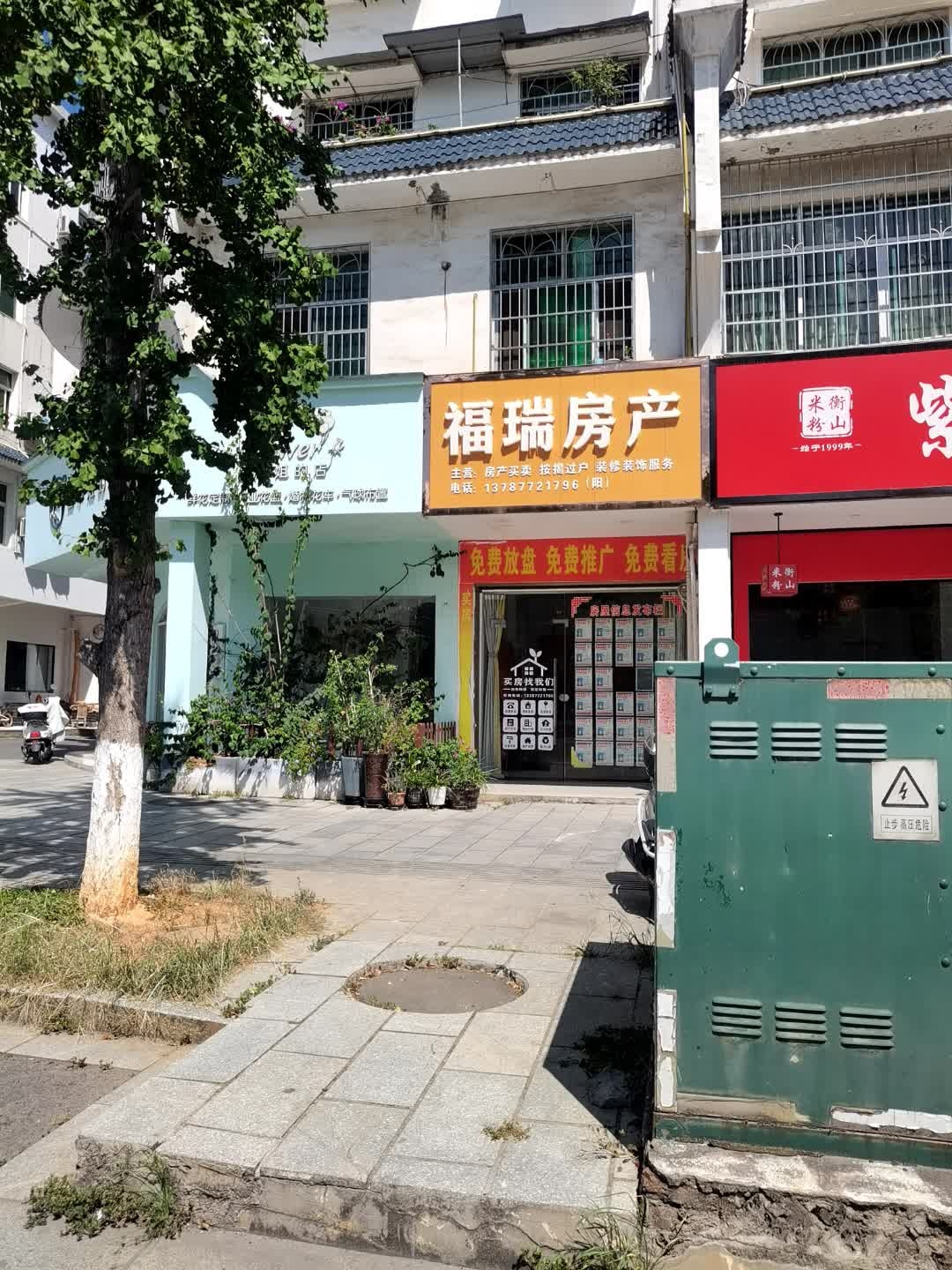 福瑞房产