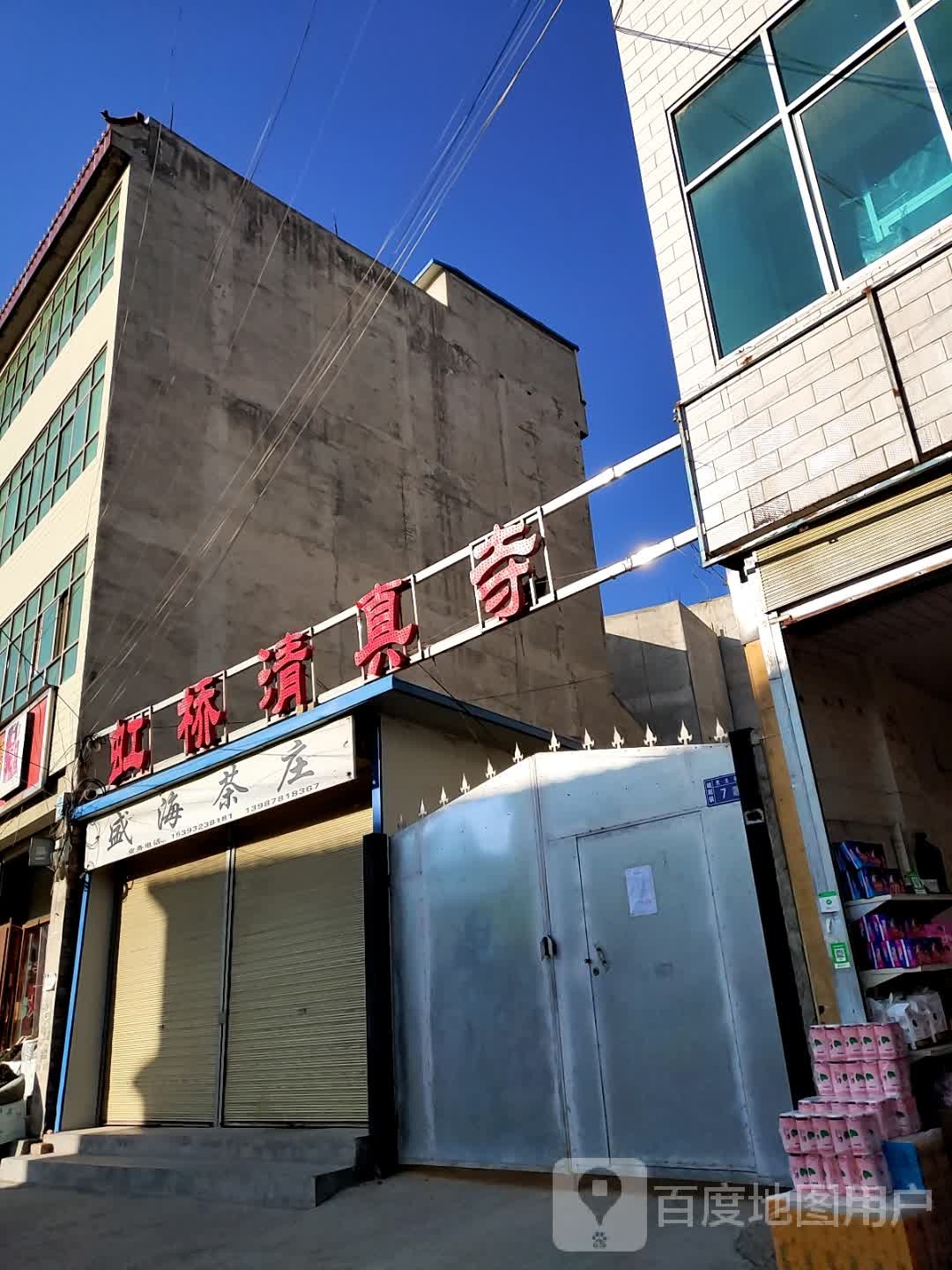 虹桥清真寺