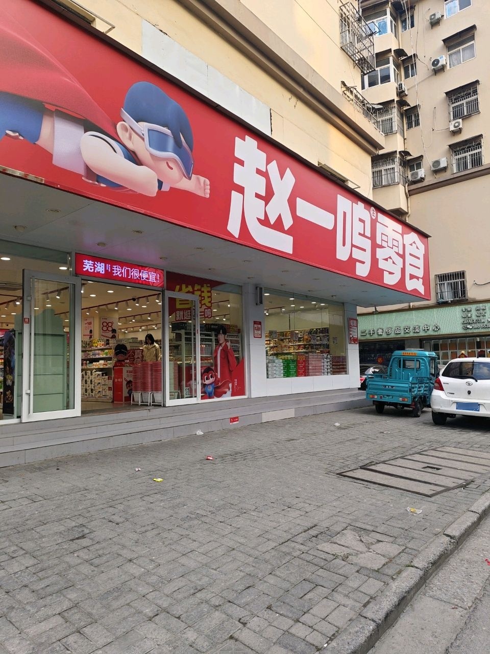 南木二手奢侈品交流中心(芜湖店)