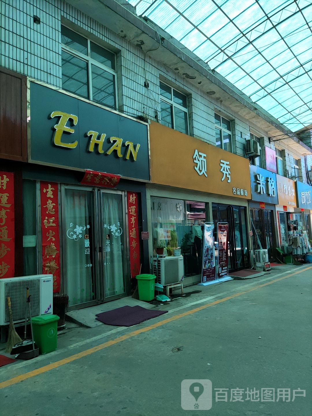 领秀名品服饰(李苏路店)