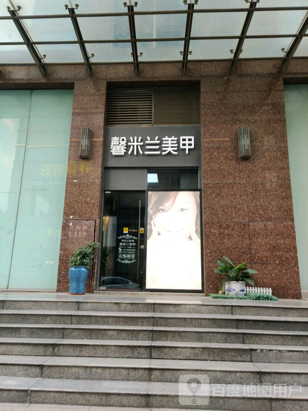 馨美兰美甲店(南城印象汇店)