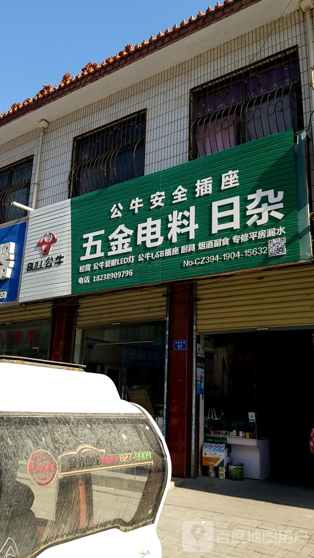 五金电料日杂