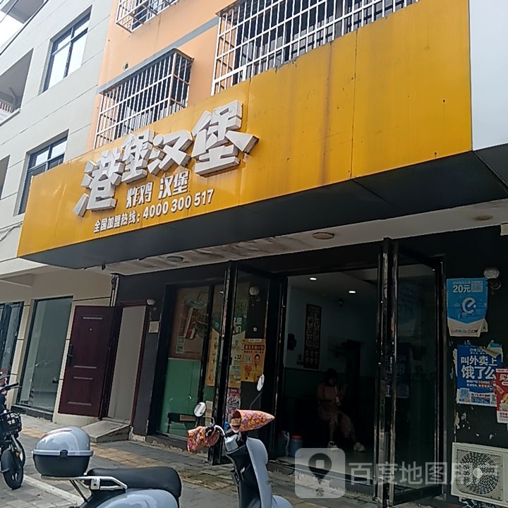 港堡汉堡(和安宁春城店)