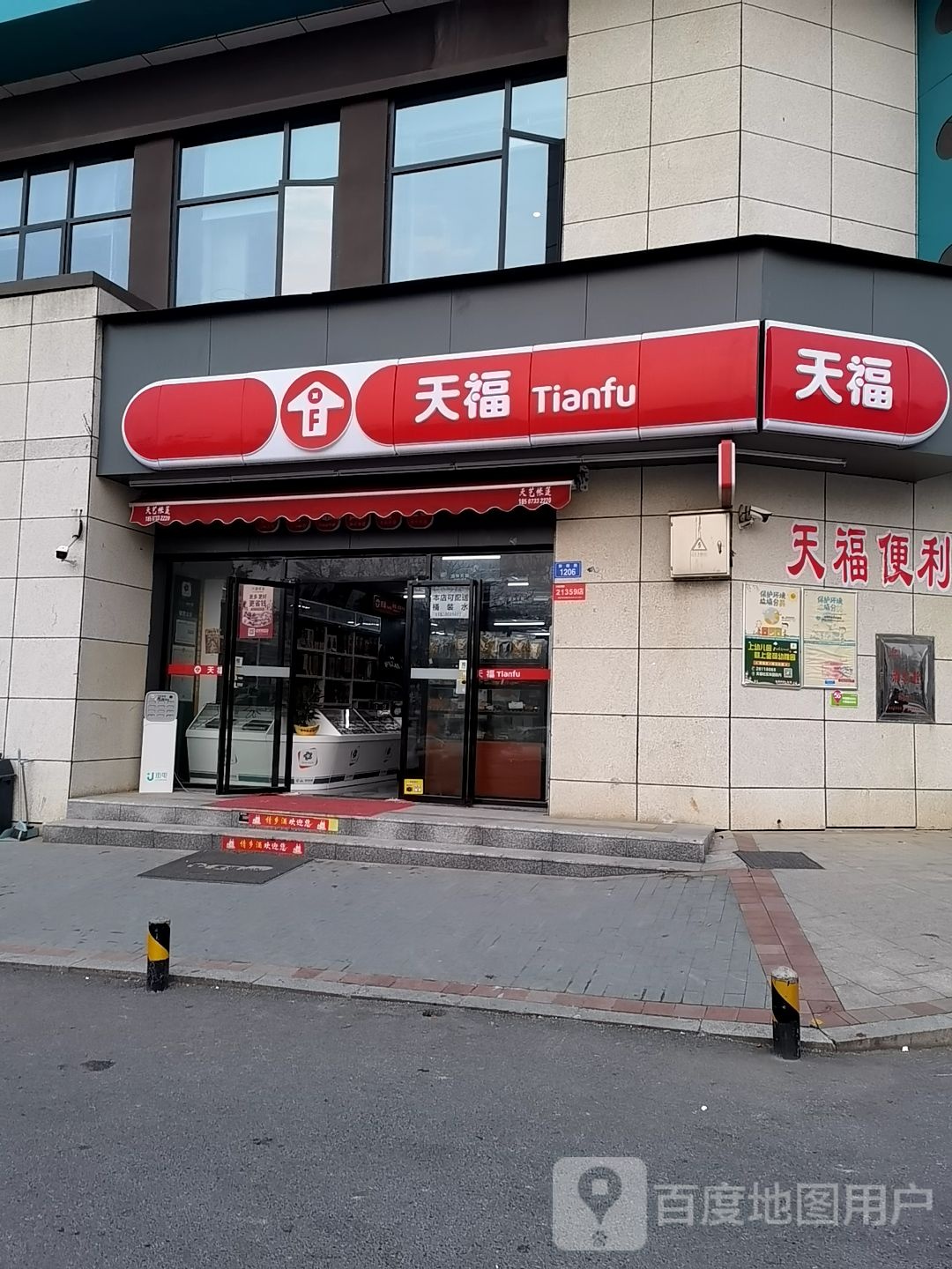 天福便利(郦城店)