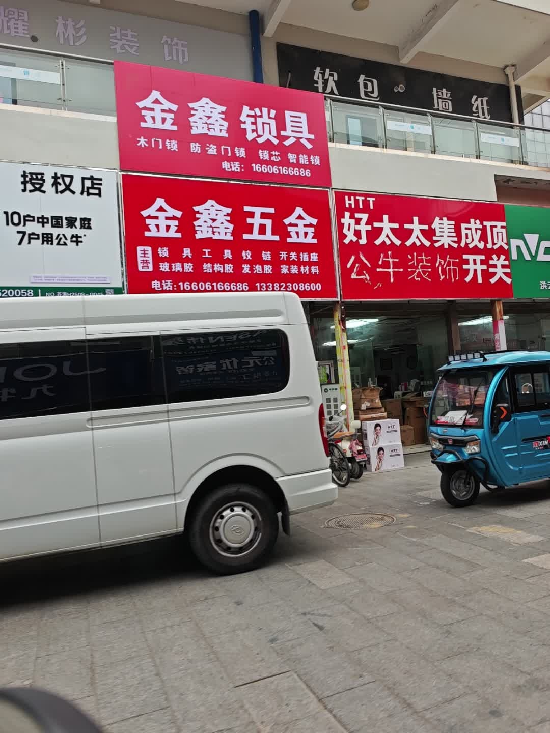 金鑫锁具
