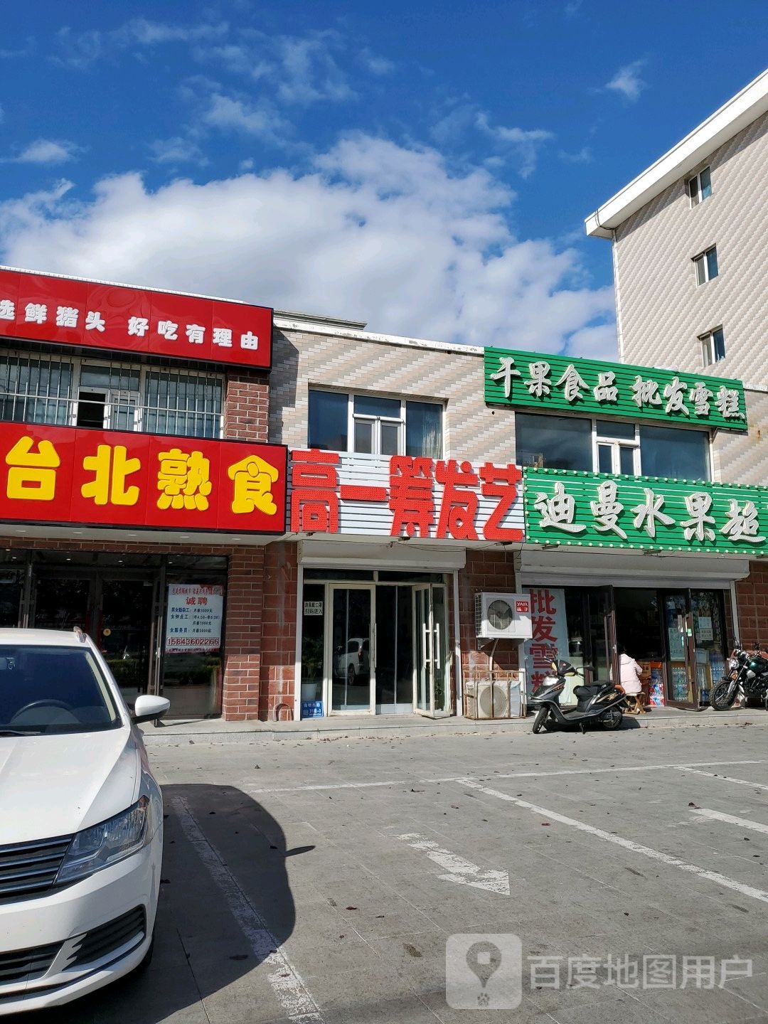 迪曼水果超市