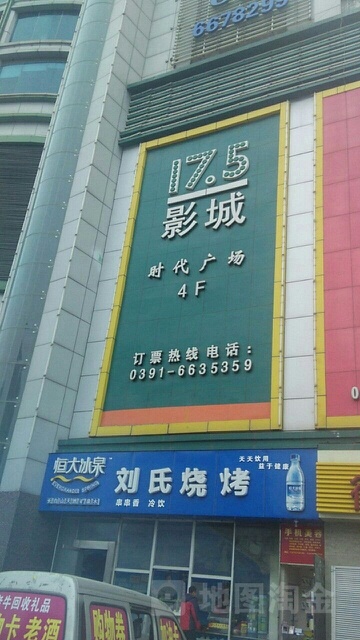 17..5影城(时代广场店)