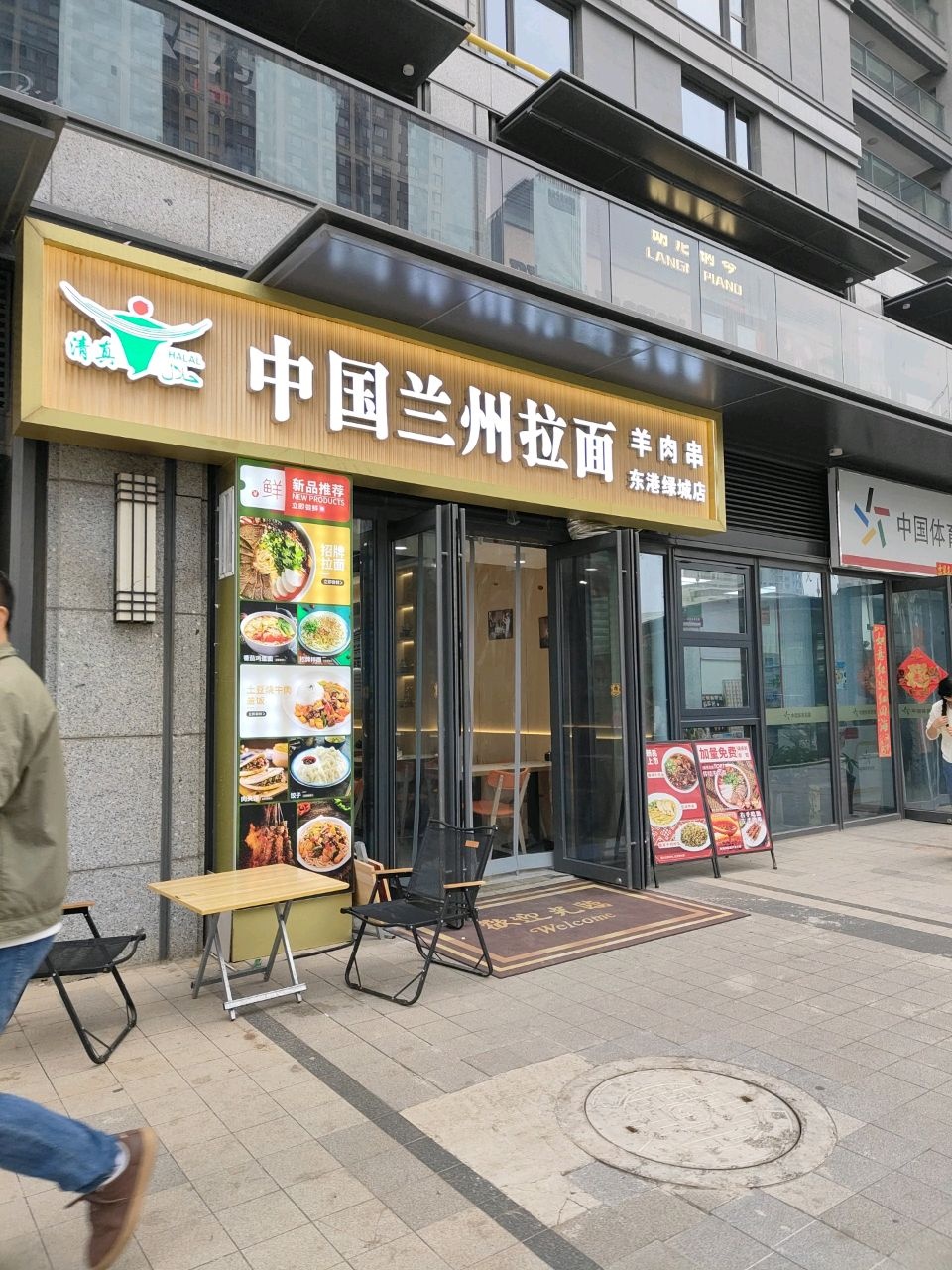 清真中国兰州拉面(东港绿城店)