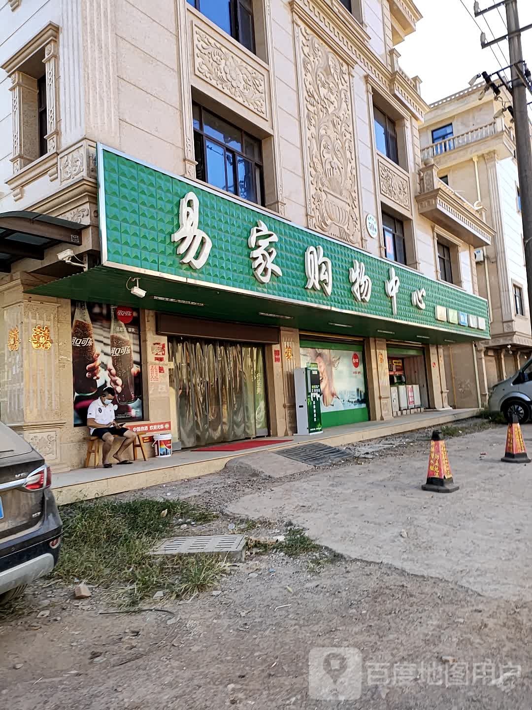 易家场购物中心