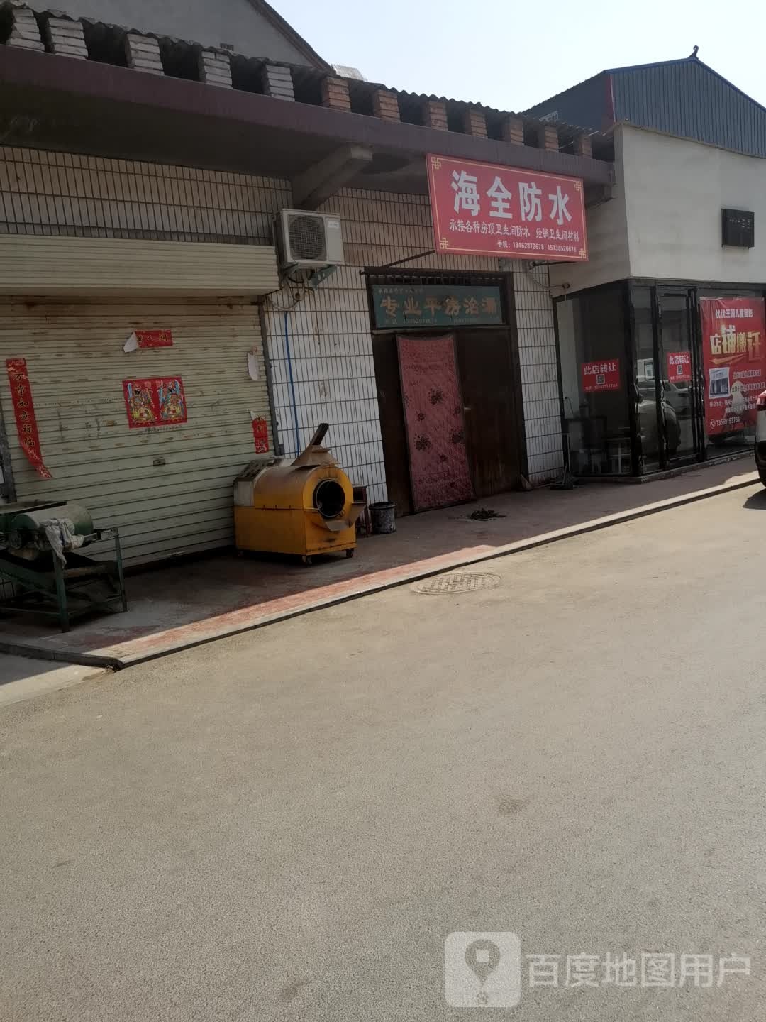海全防水