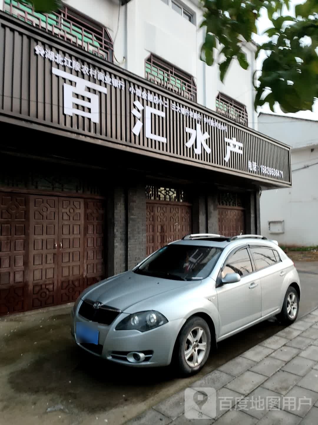 百汇水产