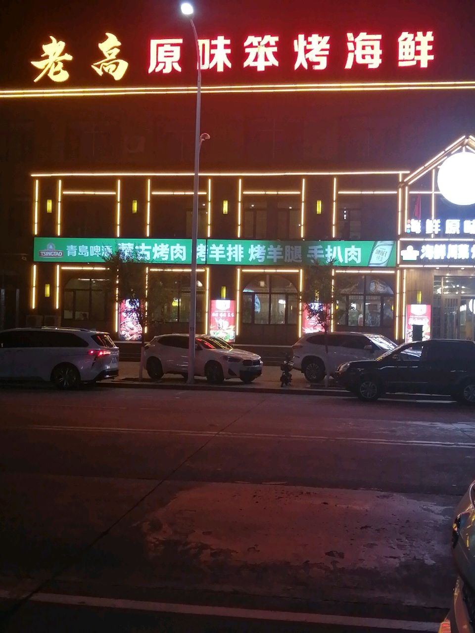 老高原味笨烤海先(紫苑名都店)