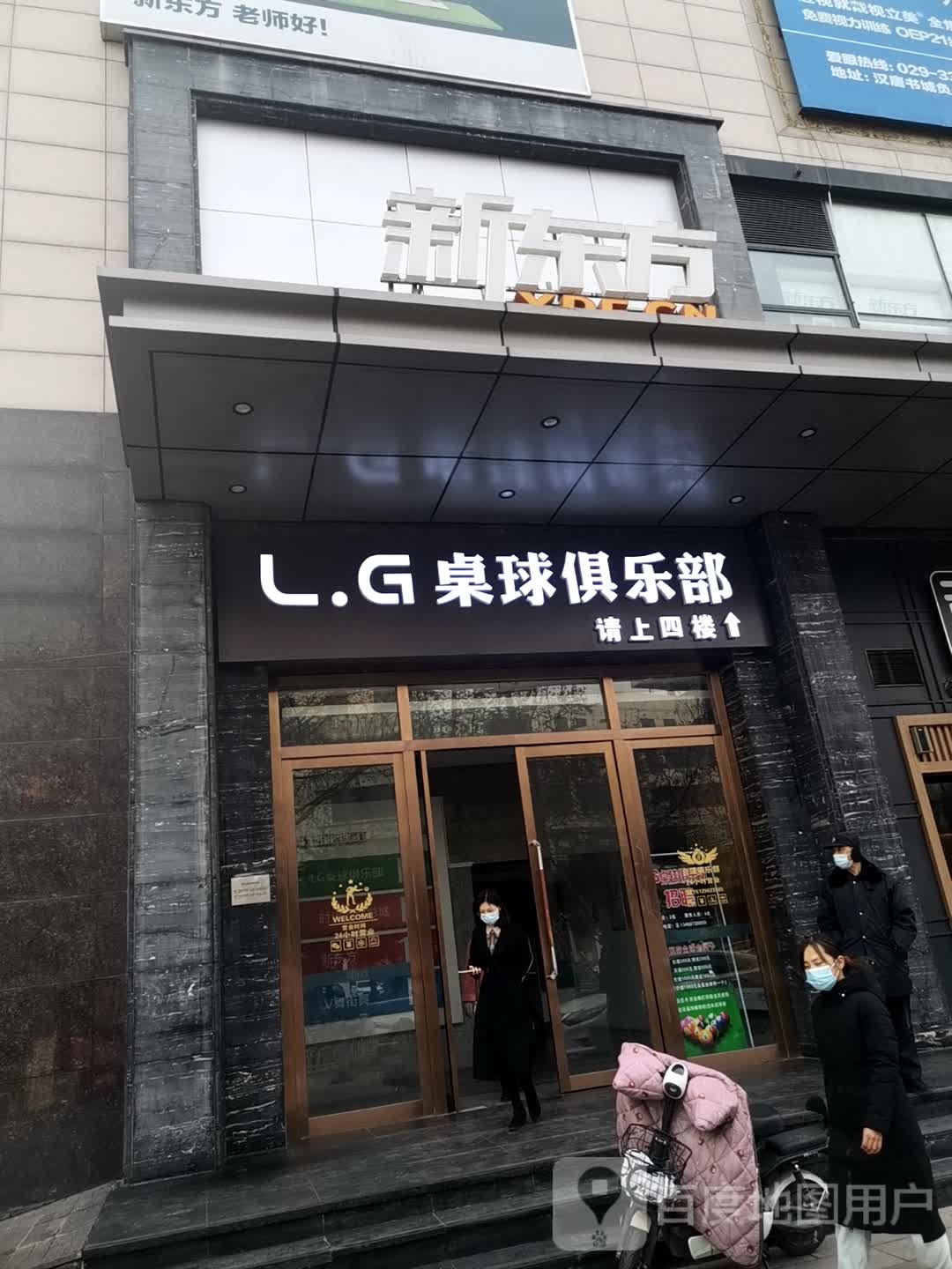 L·G拙桌球俱乐部(丽彩·天禧大厦店)