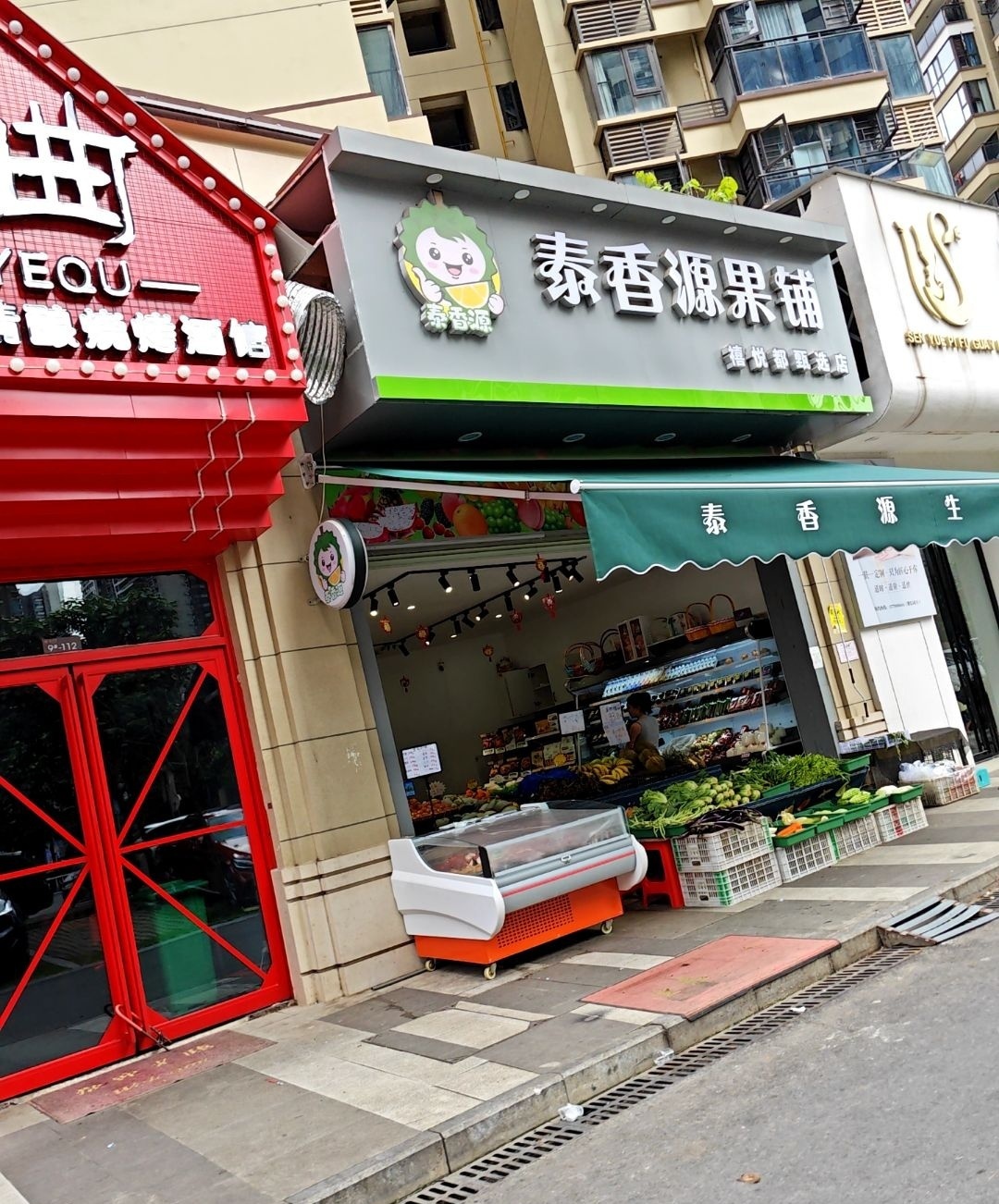泰香源(保利领秀前城禧悦都店)