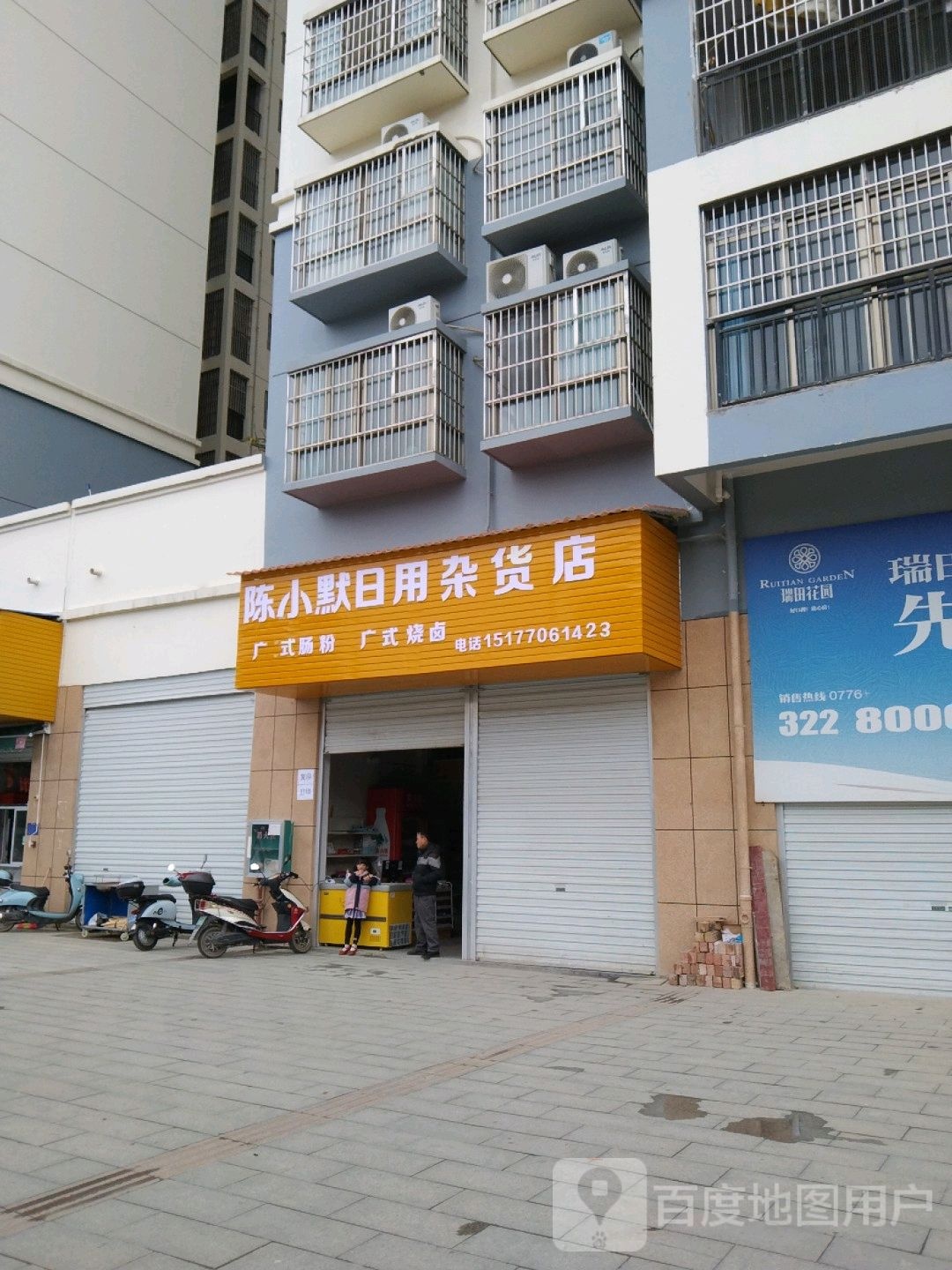 陈小沫日用杂货店