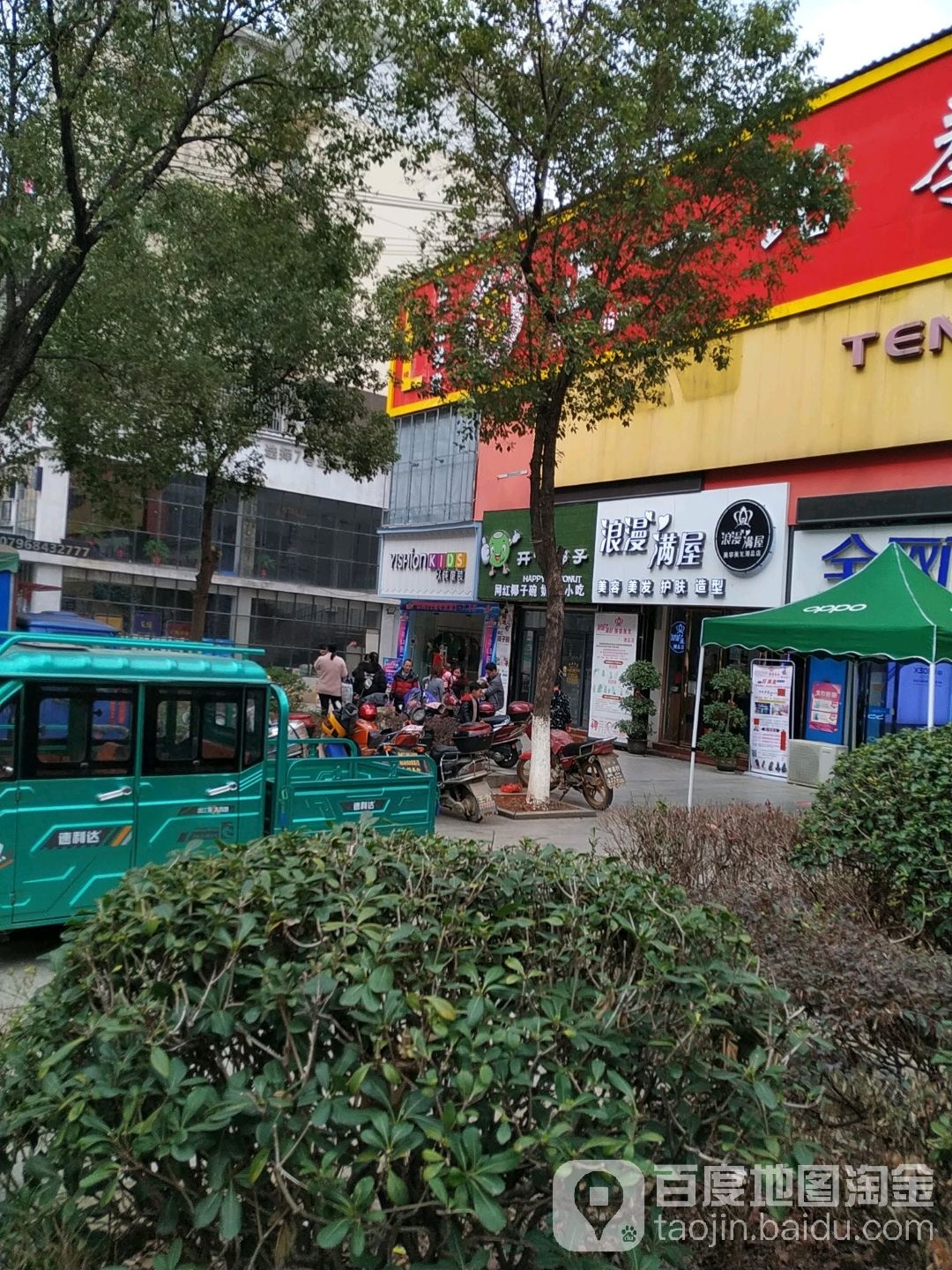 浪漫满屋型潮品店(吉安店)
