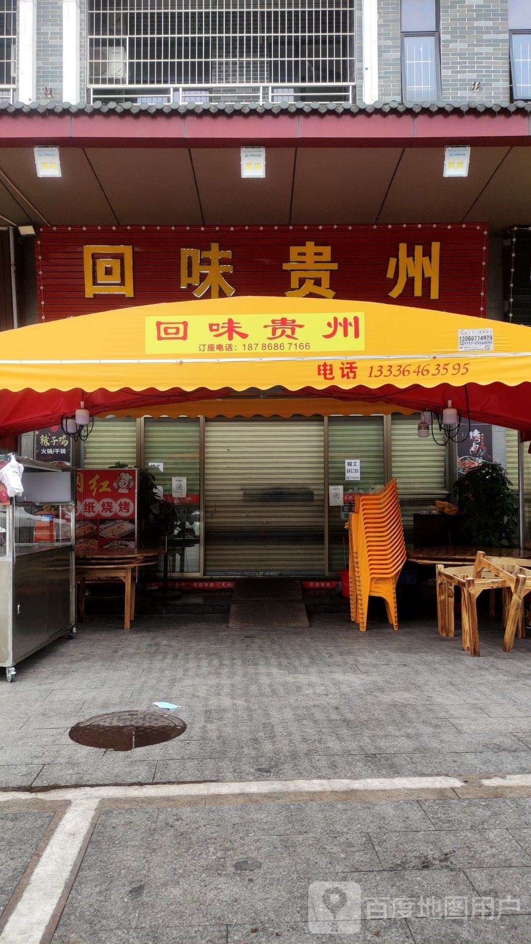 贵州风味烙锅自助烧烤