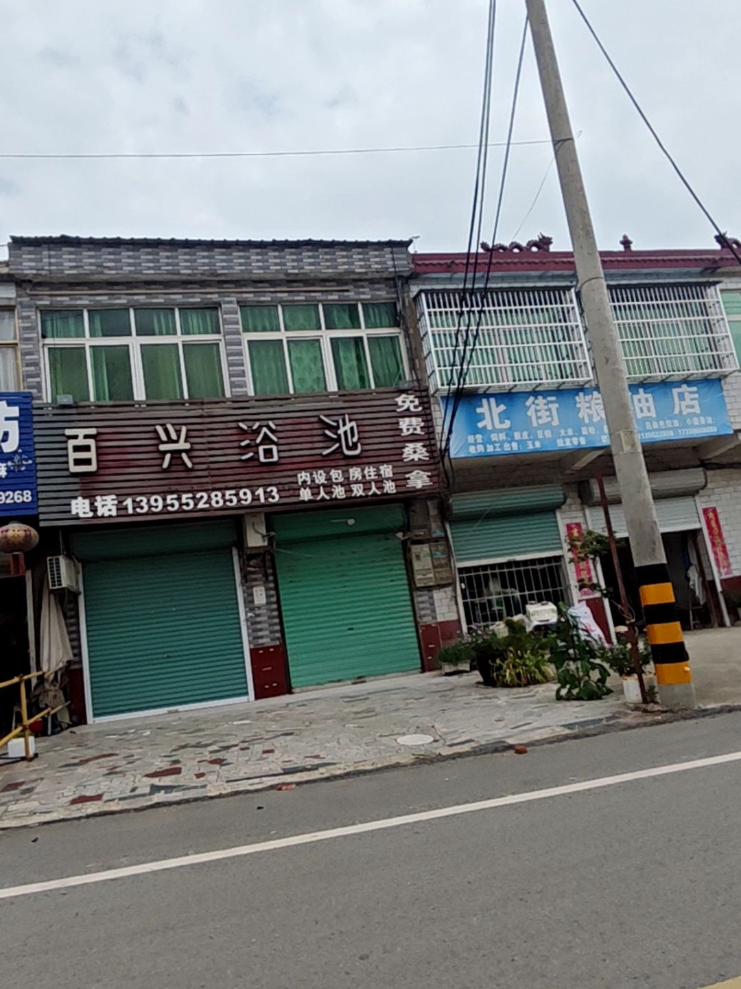 百兴浴池