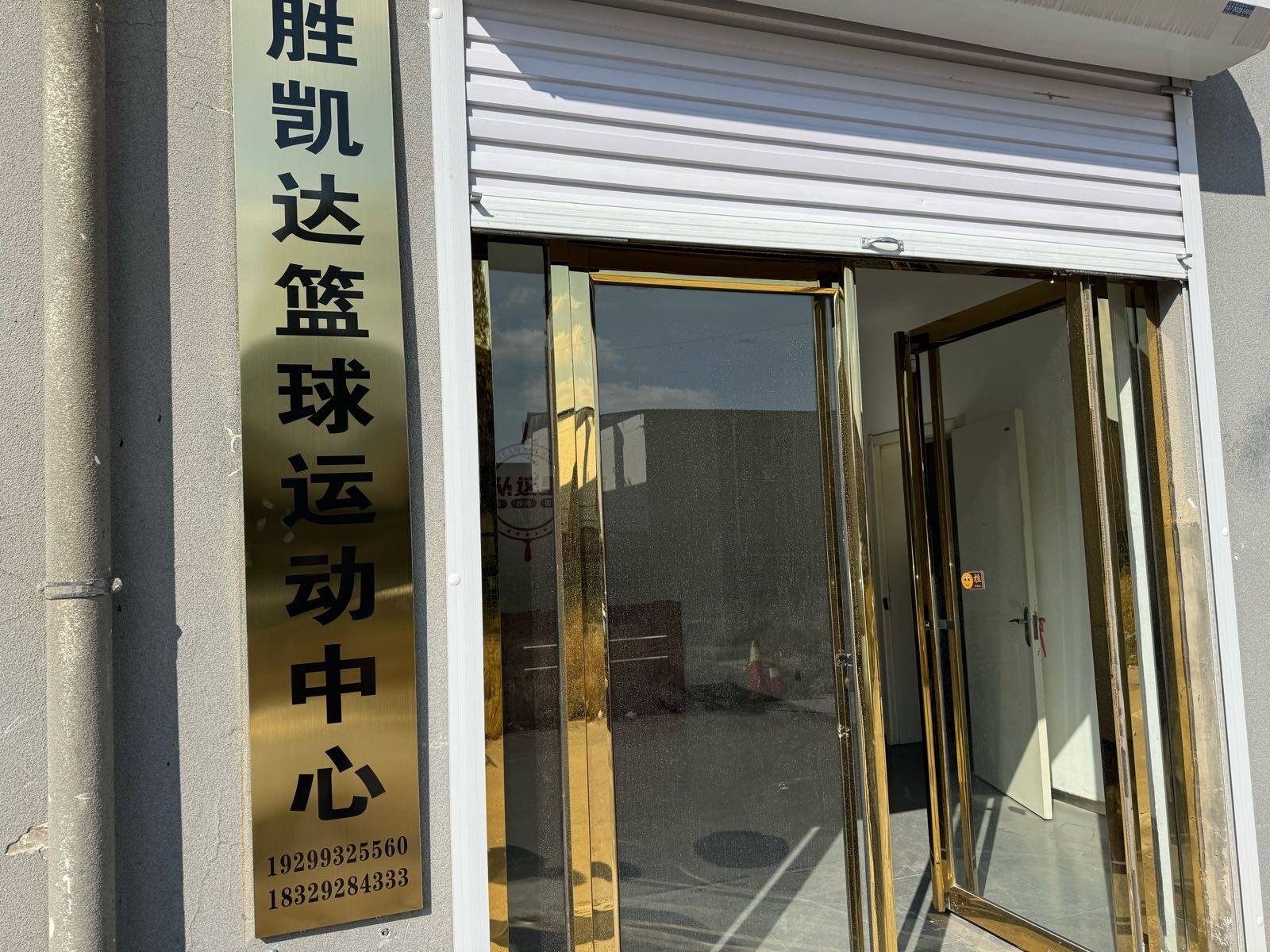 榆林胜凯达篮球运动中心