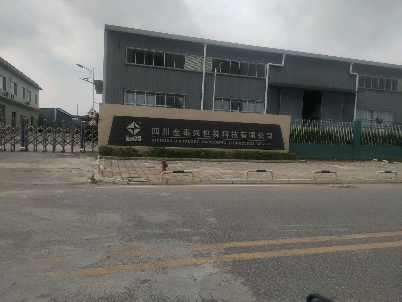 四川金泰兴包装科技有限公司