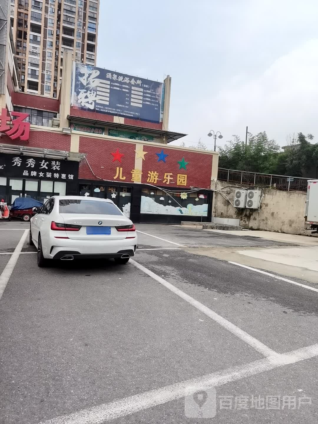 涌泉洗浴会所(永安店)
