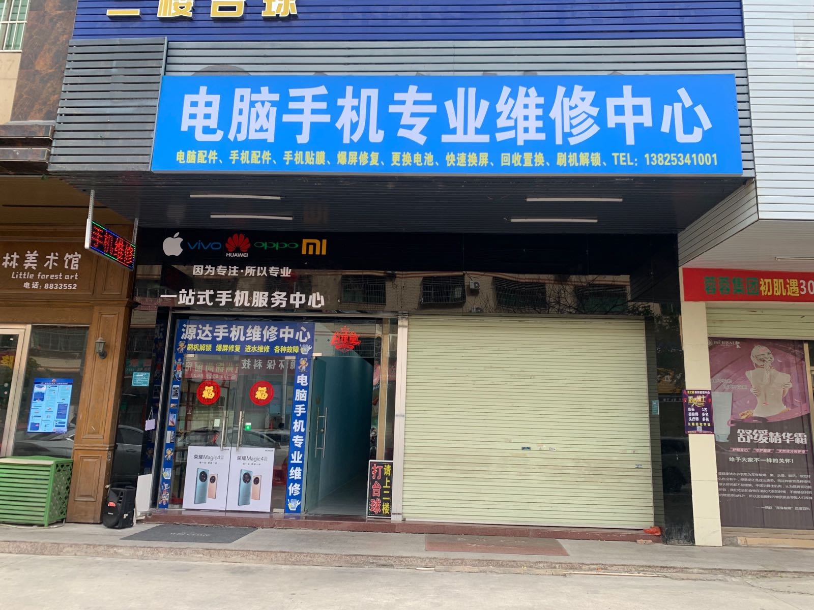 电脑手机专业维修中心
