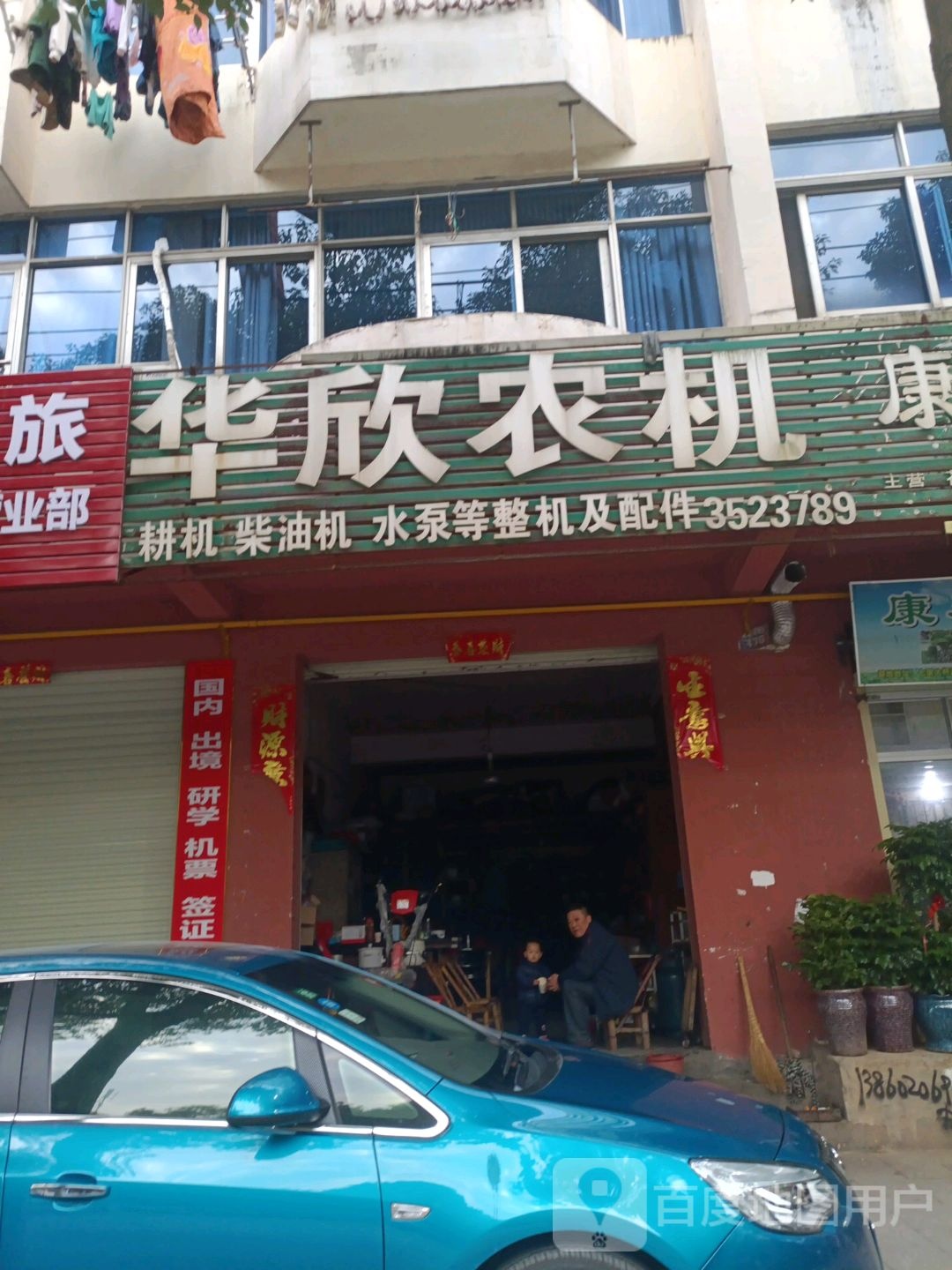吉水县华欣农机