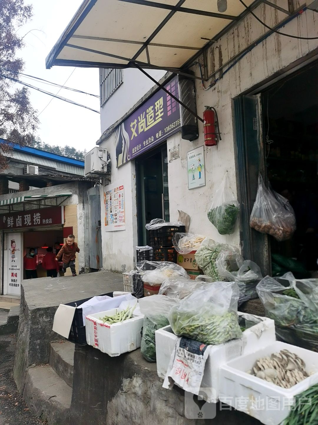 艾上造型(南化路店)
