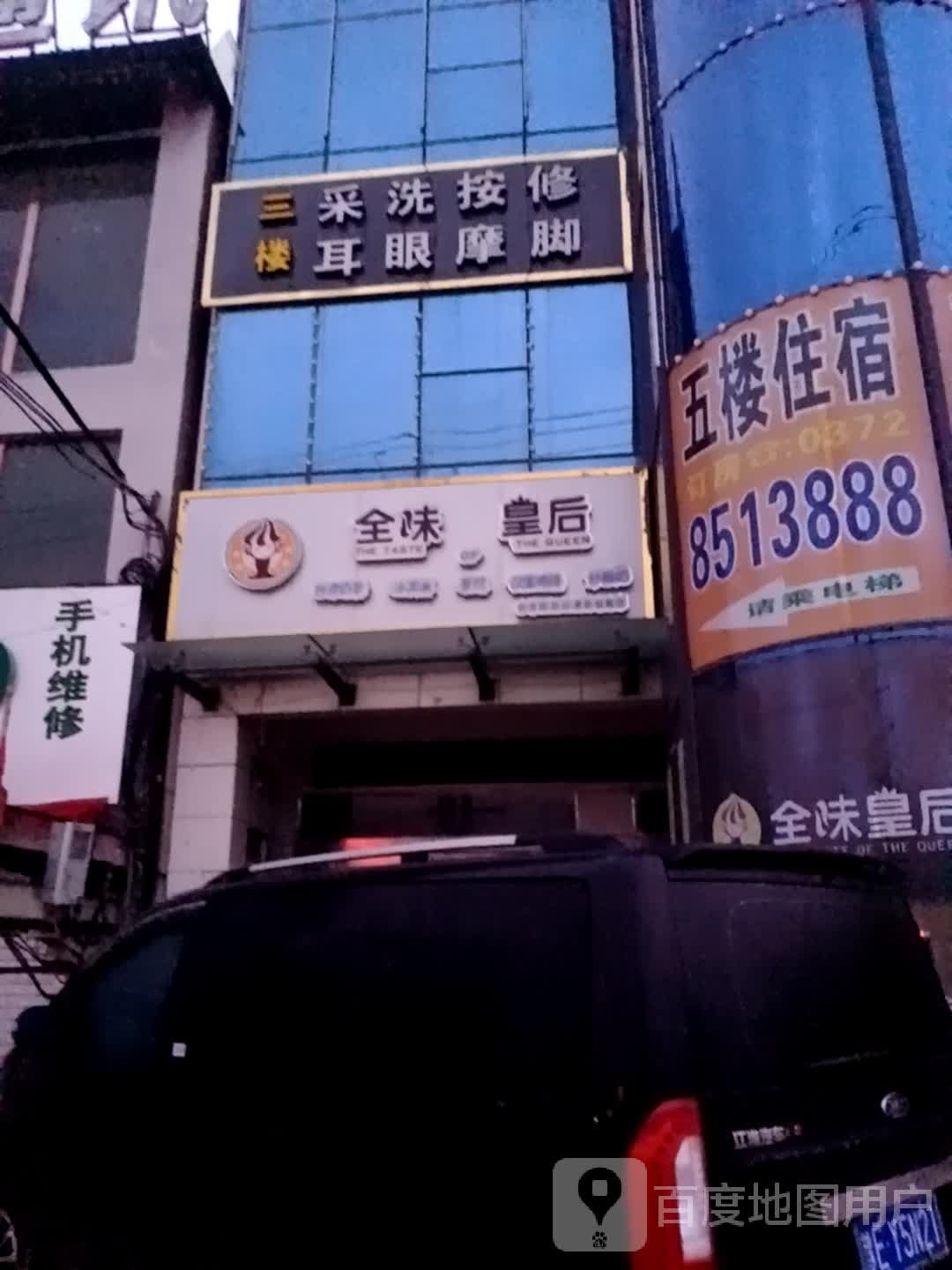 采耳洗眼(S213店)