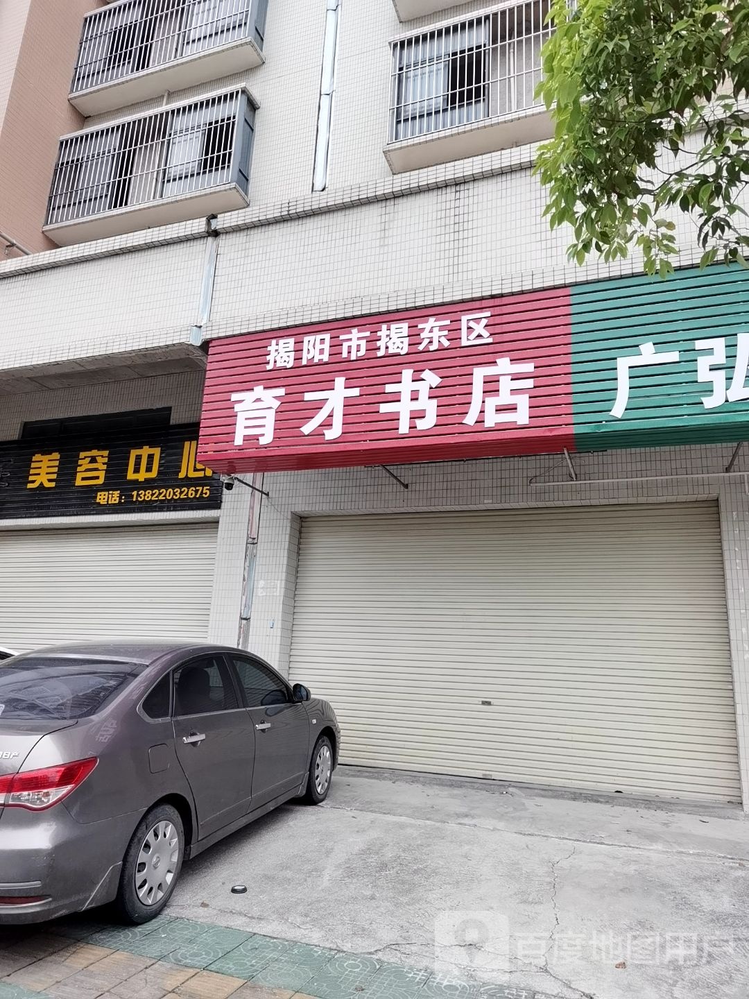 喻才书店(揭东大道店)