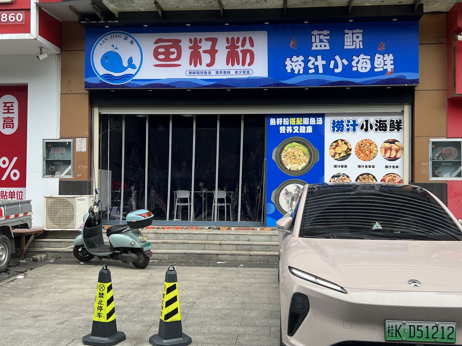 蓝鲸捞汁小海鲜(天禾春城店)