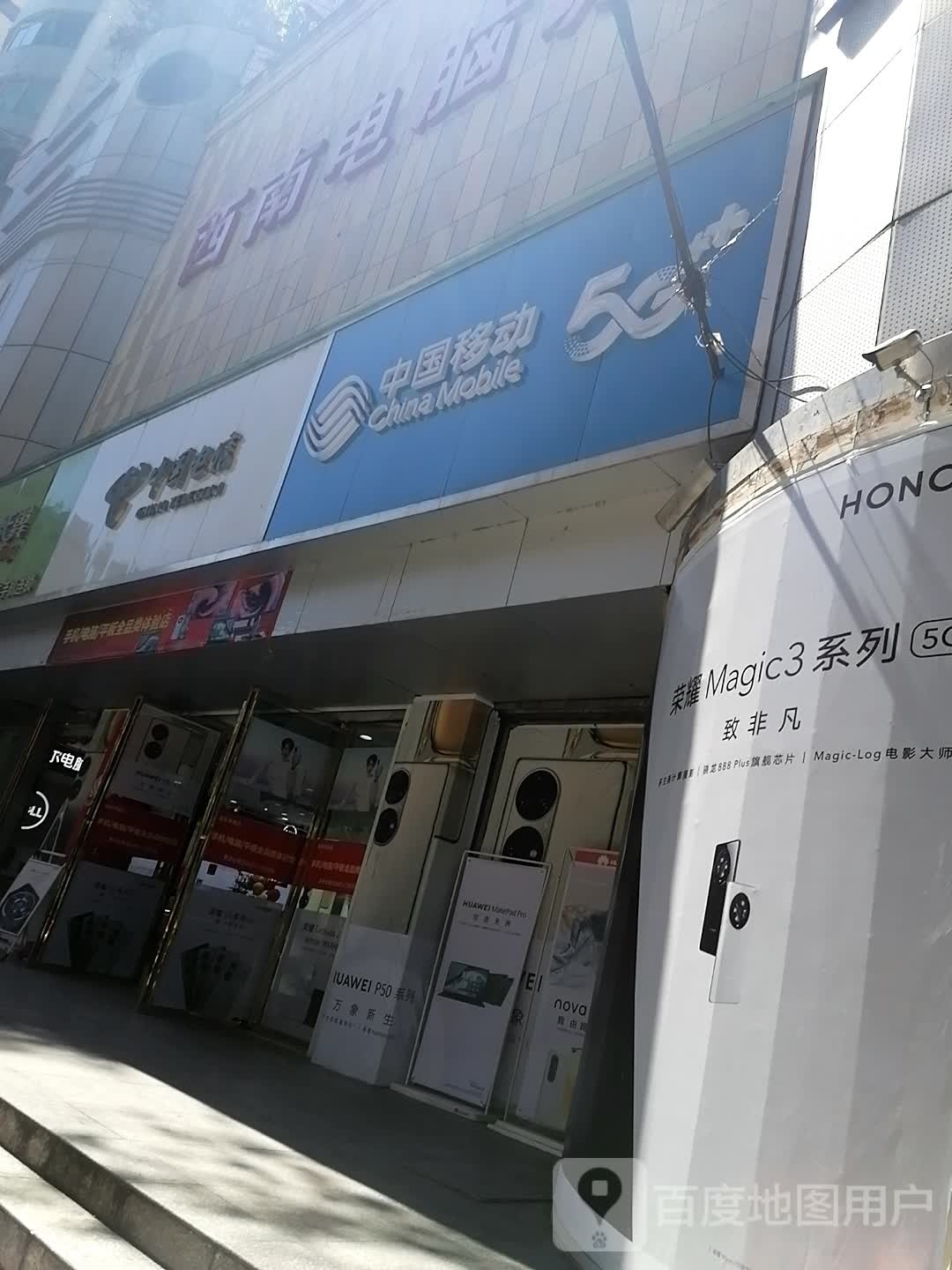 中国移动(公园西路店)